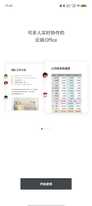 石墨文档app官方版