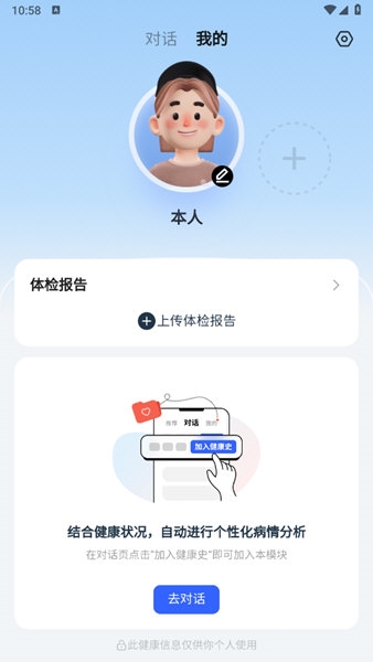 讯飞晓医APP
