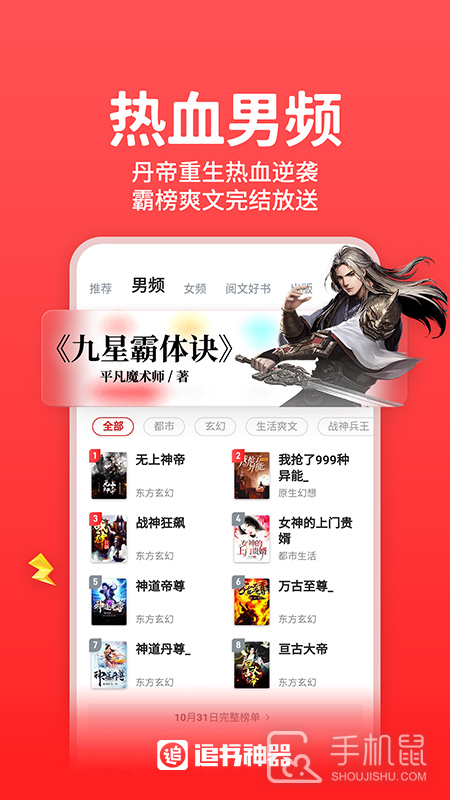 追书神器 v4.85.80