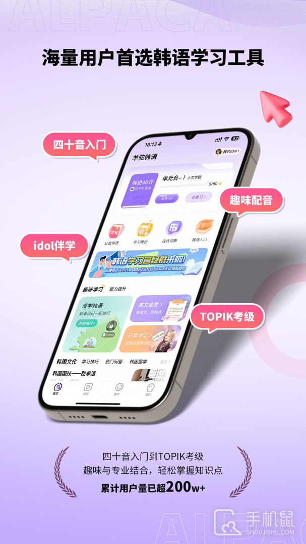 羊驼韩语 v3.0.6