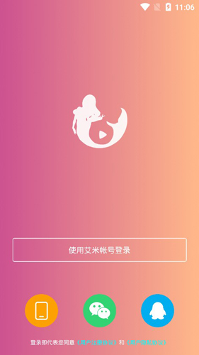 艾米直播游戏图片2