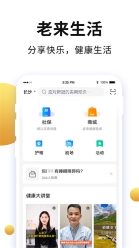 老来网社保认证app1