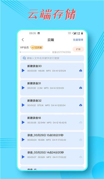 录音宝免费版 v1.8.1