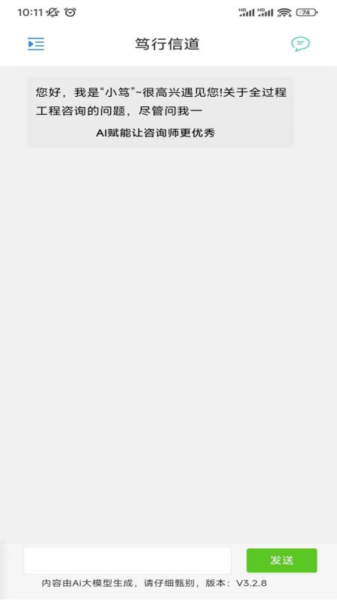笃行信道APP2
