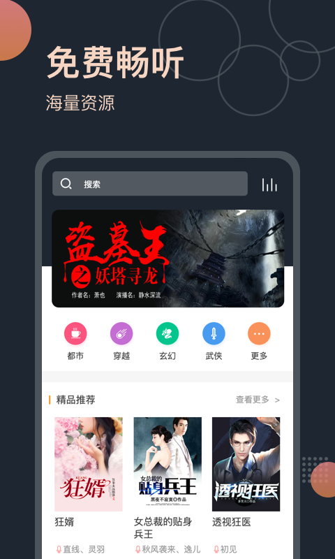 免费听书王app绿化版 v2.0.0 最新版app
