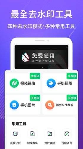 去水印app宣传图