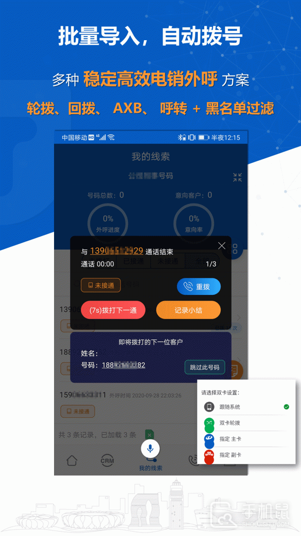 沸思电销外呼 v 10.8-1