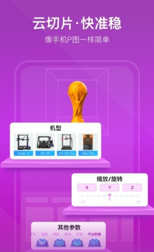 创想云3D打印app2