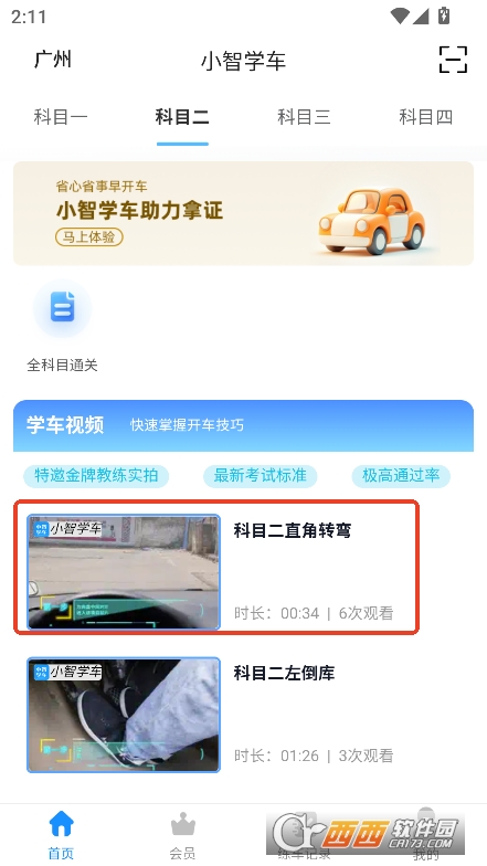小智學(xué)車app官方最新版下載