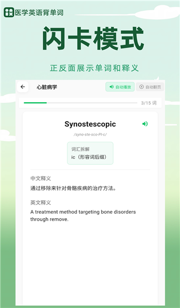 医学英语背单词app v1.0.0