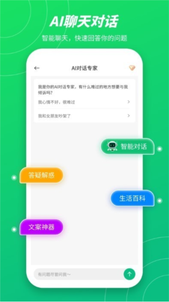 无问ai官方版 v2.0