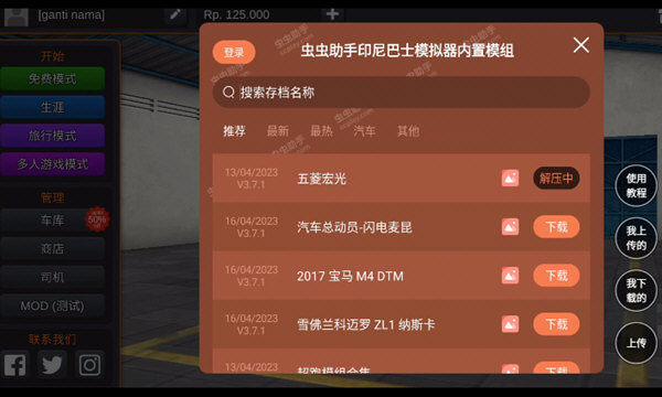 印尼巴士模拟器国产车辆模组下载安装