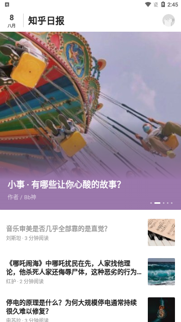 知乎日报2023最新版