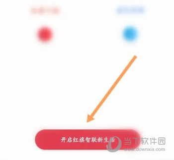 红旗智联