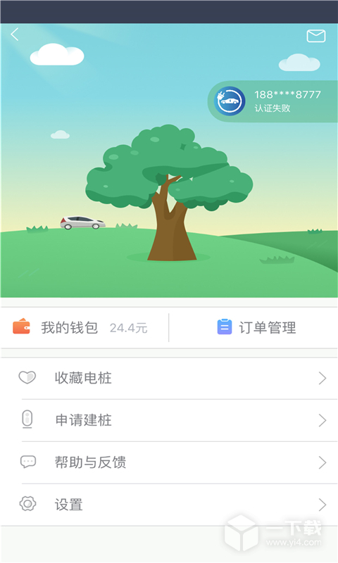 安悦充电 v3.12.7最新版下载