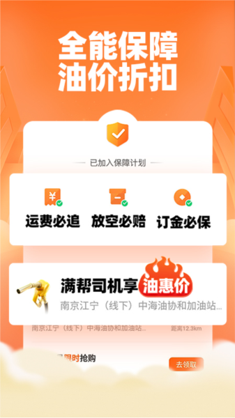 运满满司机2
