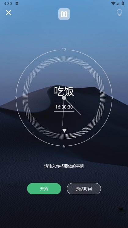 时间日志app截图7