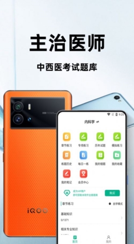 主治医师百分题库app v2.2.0