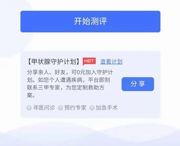 蝶生健康APP2