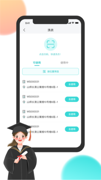校园汇生活APP v2.3.7