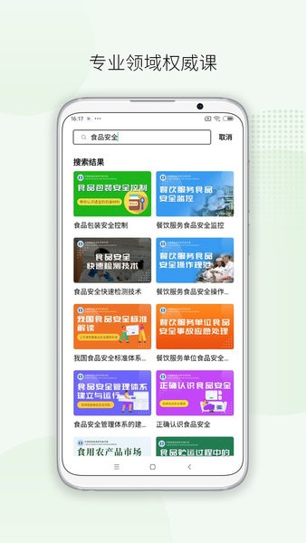 检疫食安教育app 1.2