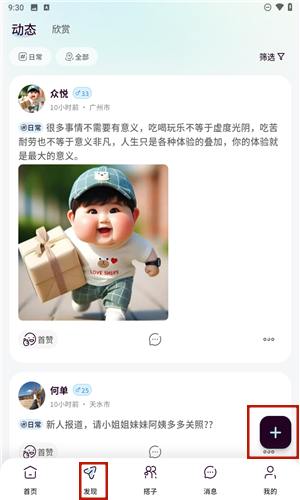 找搭子