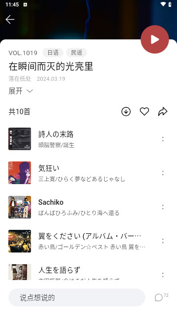 雀乐音乐官方版