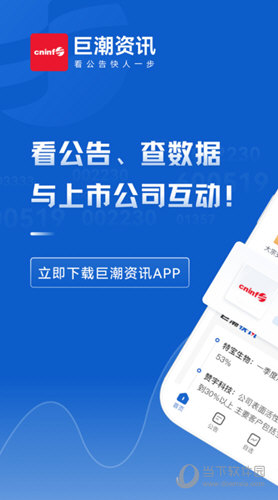 巨潮资讯网官方手机版