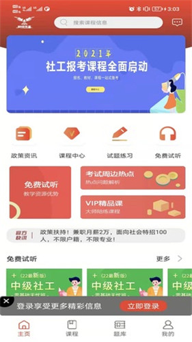 励超学堂免费版