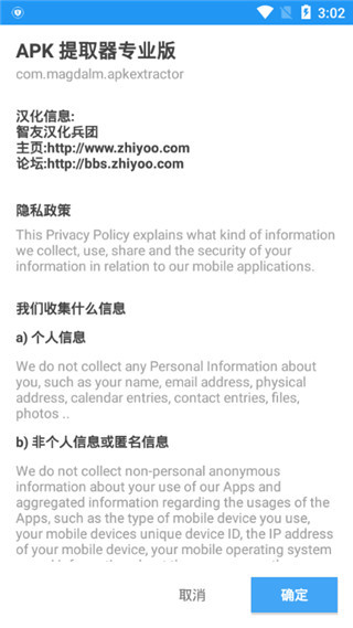 apk提取器安卓版 v14.5.0