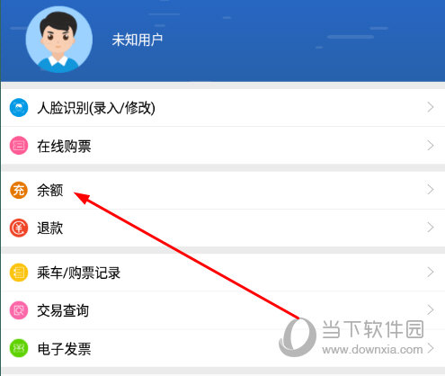 点击功能列表中的“余额”