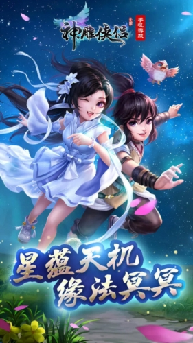 神雕侠侣
