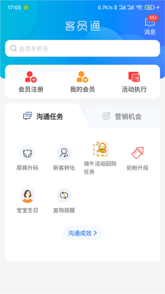 客员通