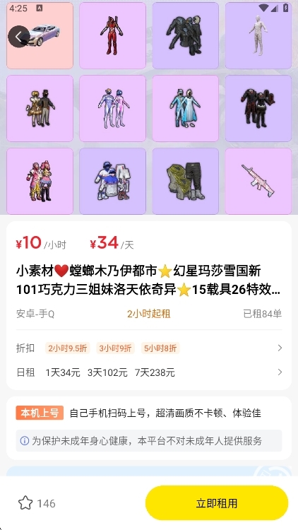 租号说明配图2