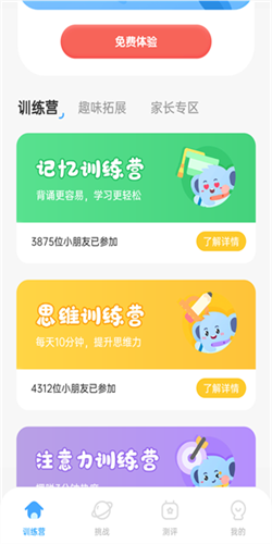 小象脑力app6