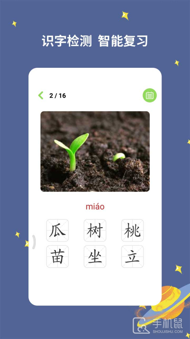 宝宝爱识字 v3.0.0.2