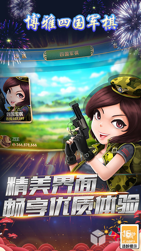 博雅四国军棋 v5.9.128最新版