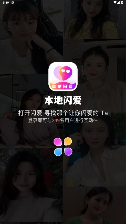 本地闪爱app v1.2.2