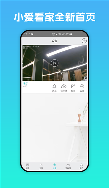 小爱看家摄像头端 v1.0.7