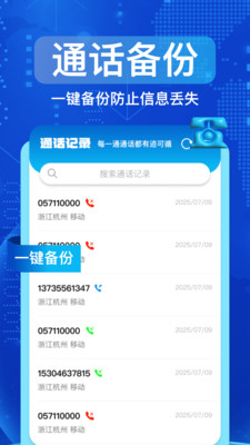 手机通话记录速查app v1.0.0
