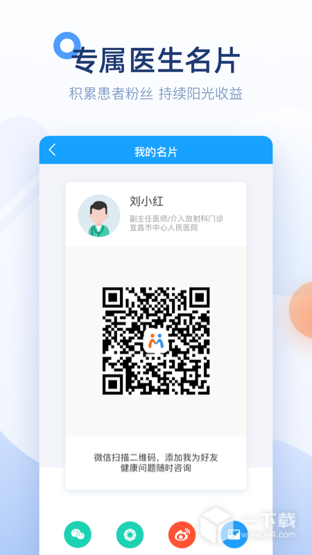 微脉医生 v2.99.9最新版下载