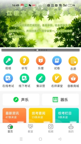 江音统教