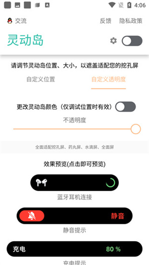 万象灵动岛使用教程截图1
