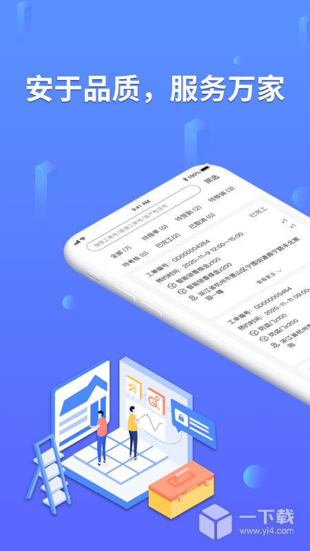 安万家 v4.6.1最新版下载