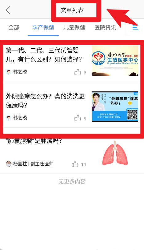 厦大一附院医生端