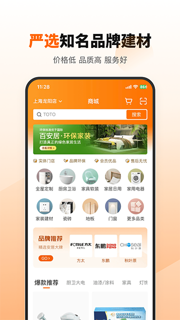 百安居app v8.9.15安卓版