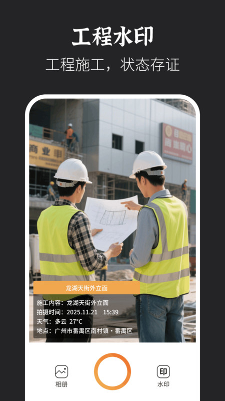 水印拍照打卡达内相机手机版 v1.0.0