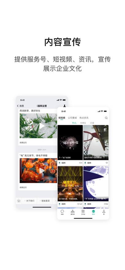 i国网app官方免费下载手机版安装 v3.0.101000 手机版app