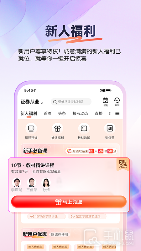 233网校 v4.7.3