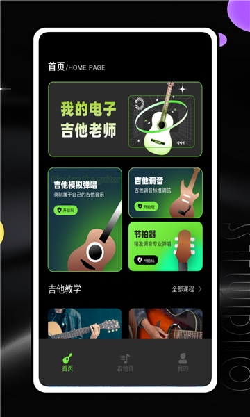 吉他陪练软件 v1.0.0